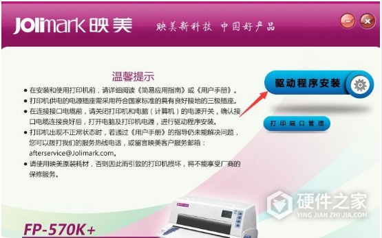 jolimark映美 FP-570K+ for win7/8 64bit