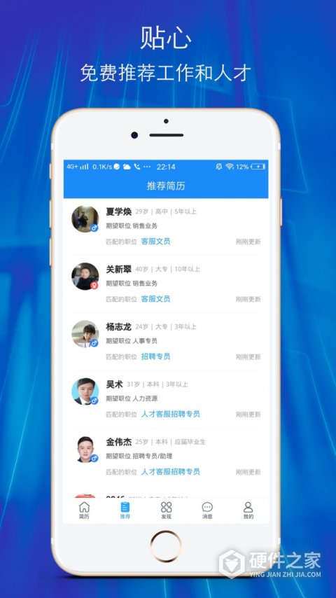 温州招聘网App