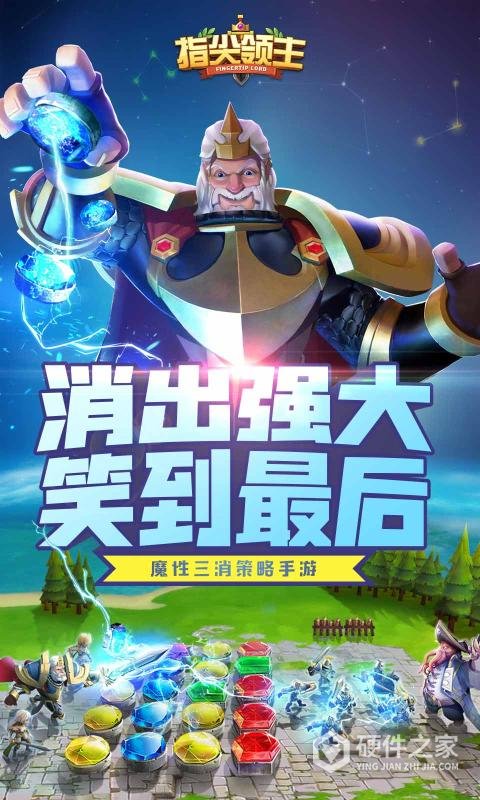 指尖领主手游官方最新版