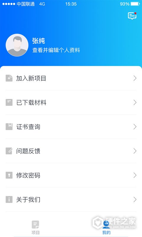 师学通学员端