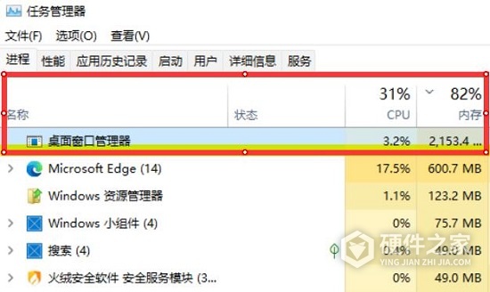 Win11桌面管理器内存占用过高解决方案