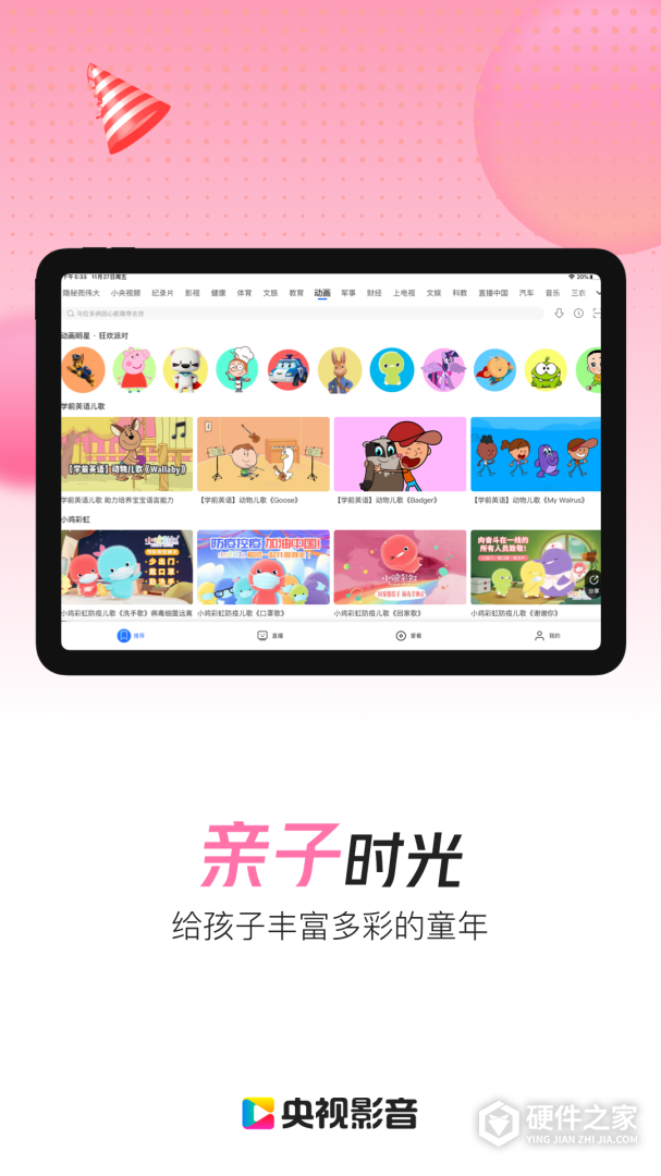 央视影音HD