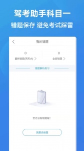 驾考助手科目一