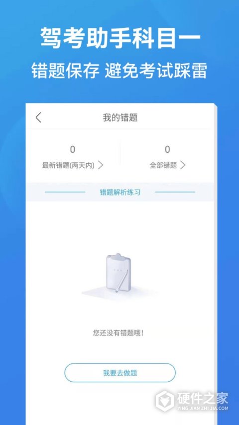驾考助手科目一