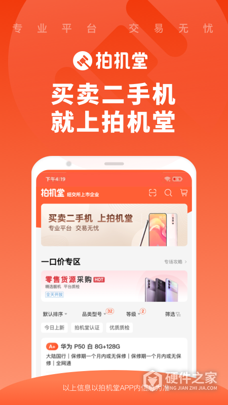 拍机堂app