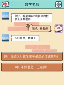 聊天模拟器无广告版