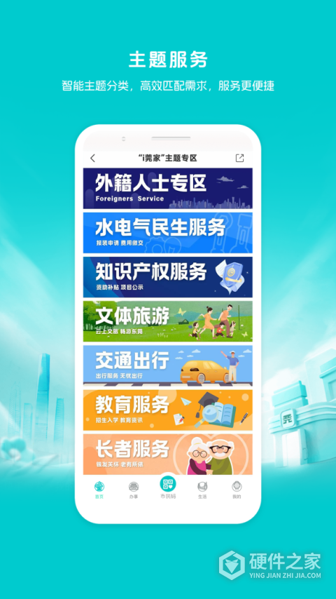 i莞家App