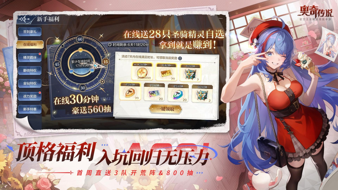 奥奇传说体验服