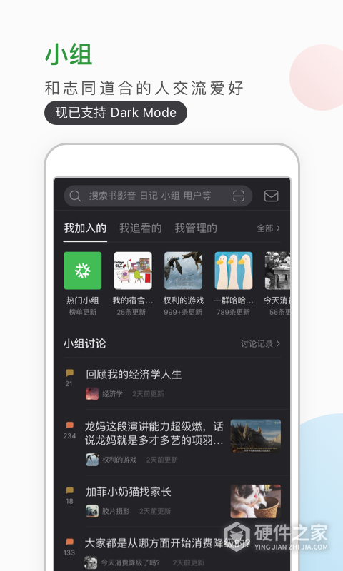 豆瓣App
