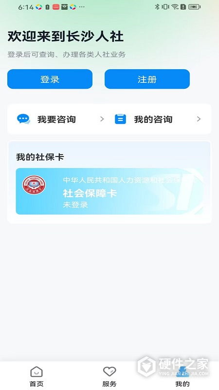 长沙人社