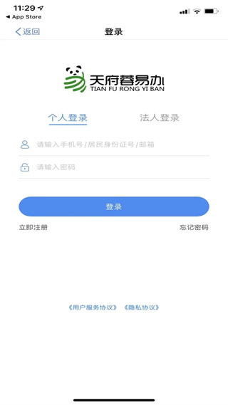天府蓉易办安卓版