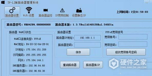 tp-link路由器管理软件