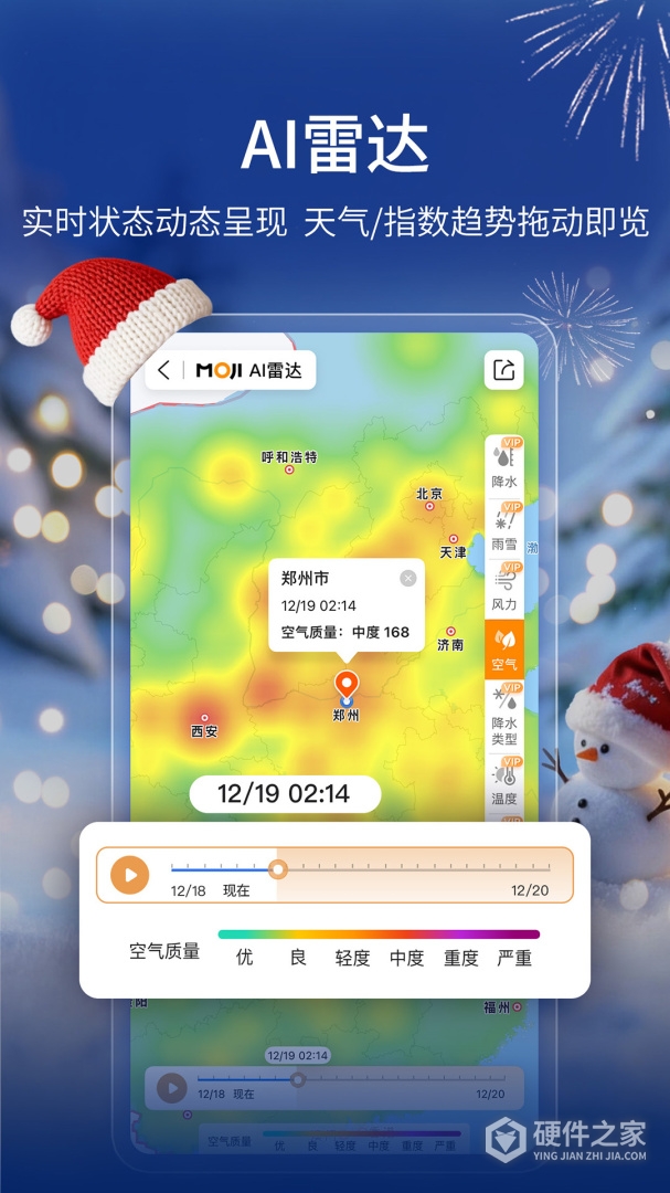 墨迹天气最新版