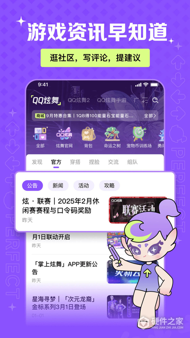 掌上炫舞