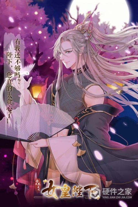 全民养成之女皇陛下微信版