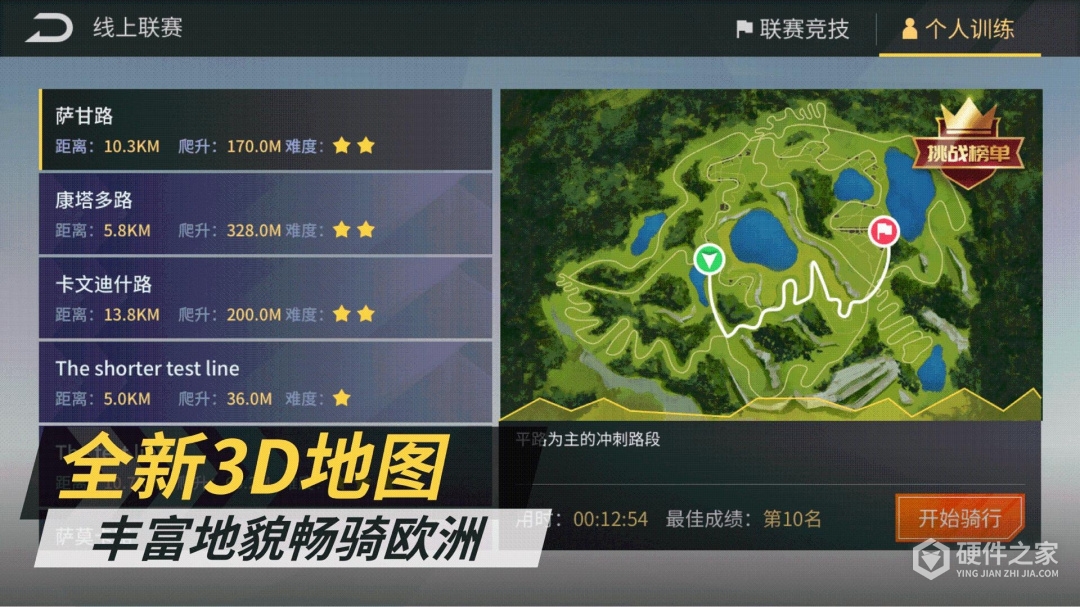 顽鹿竞技最新版