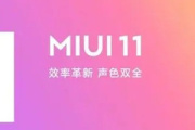 miui11