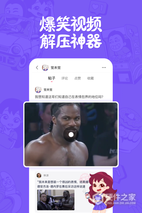 皮皮搞笑App