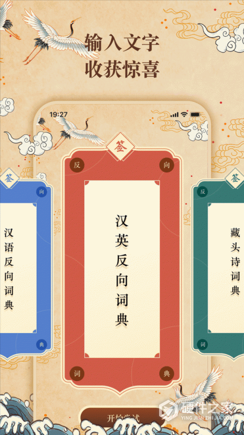 反向词典app