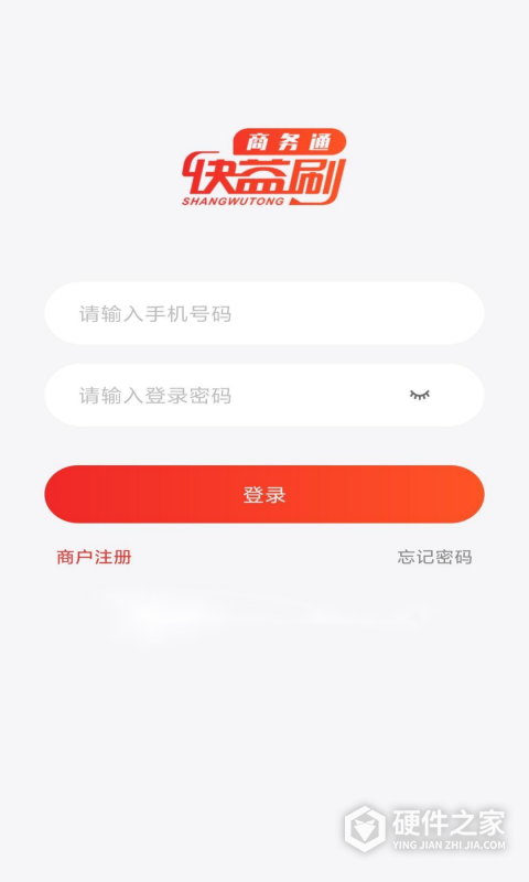 快益刷商务通