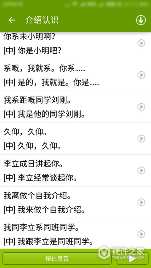学说广东话app