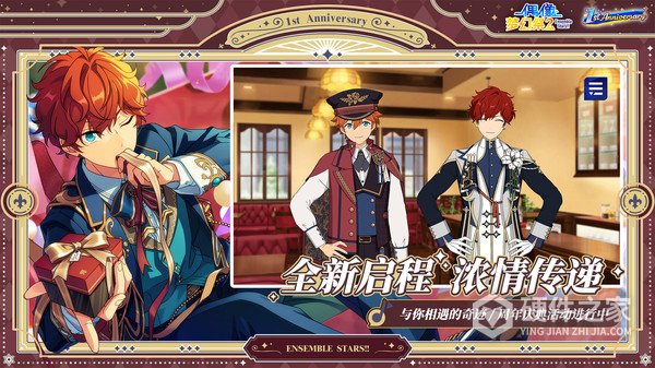 偶像梦幻祭2六周年最新版
