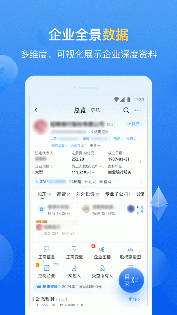 企业预警通