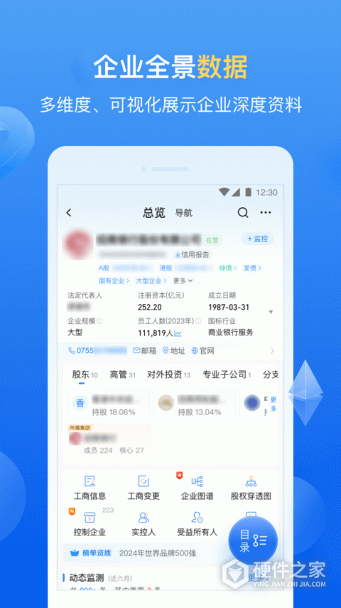 企业预警通