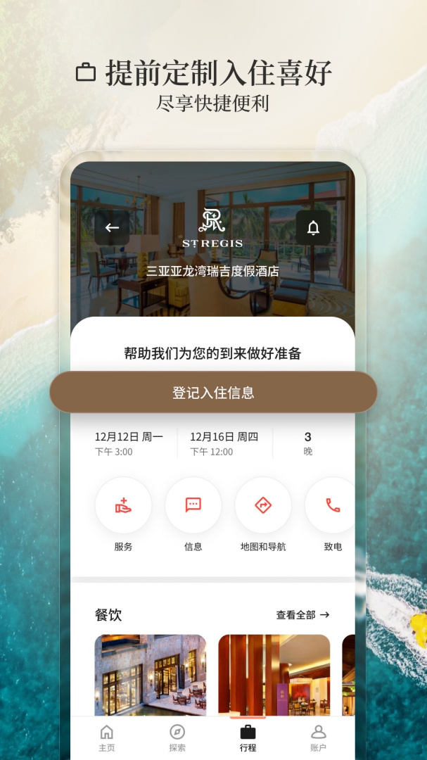 万豪旅享家APP最新版
