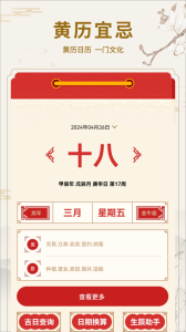 假期日历