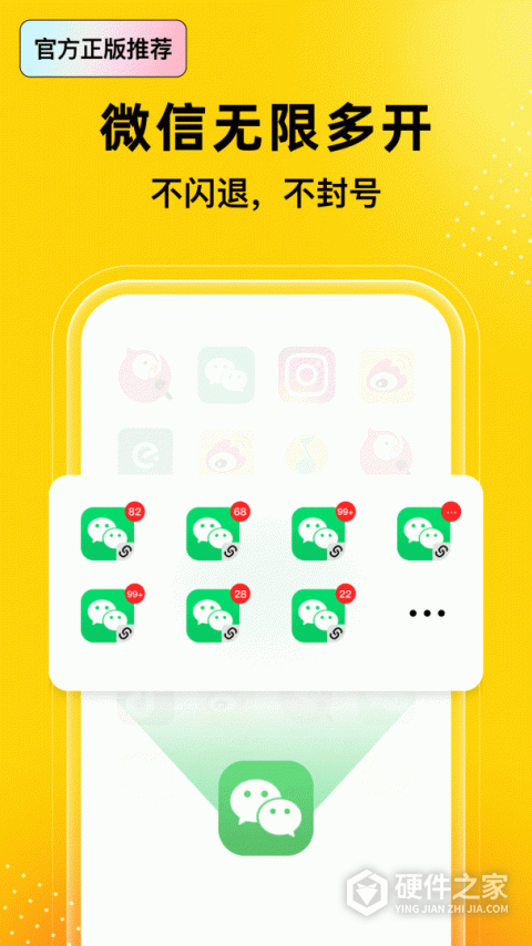 无尽分身App