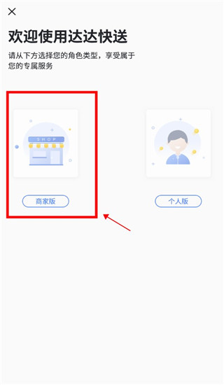 达达快送app