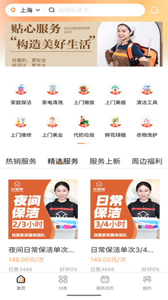 左管家