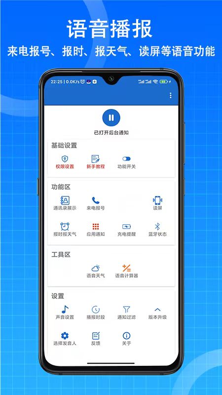 语音王