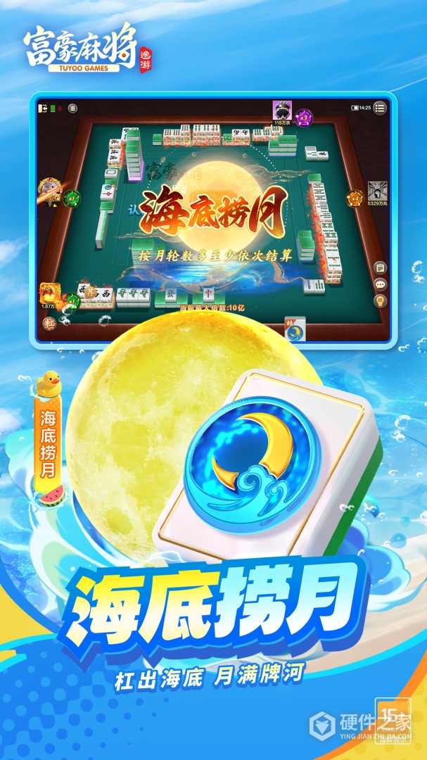 富豪麻将