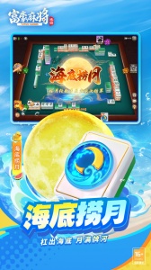 富豪麻将