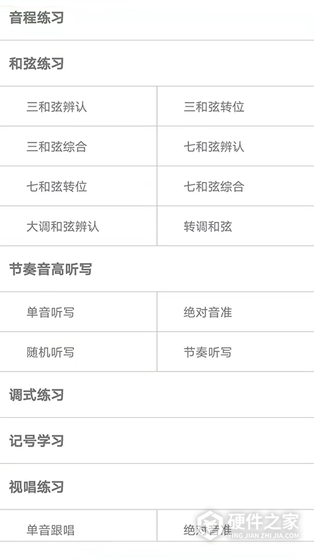 视唱练耳大师