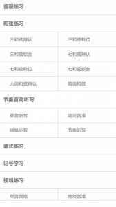 视唱练耳大师