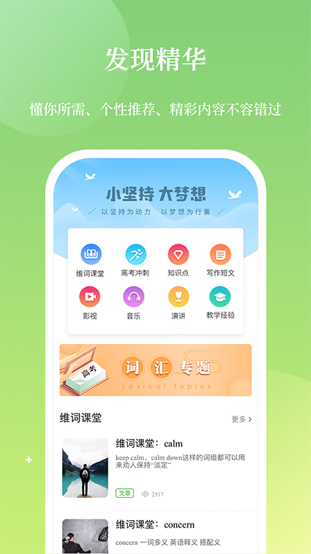 维词教师版App