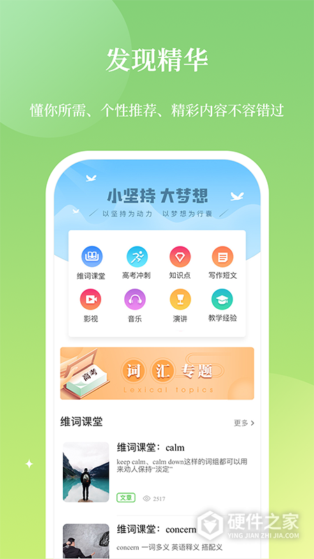 维词教师版App