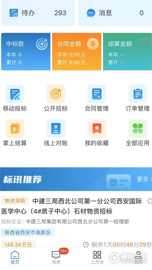 三局商链通