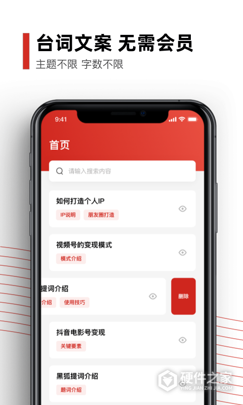 黑狐提词附邀请码免费版