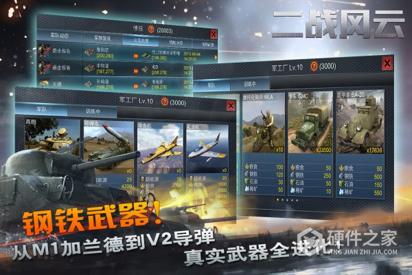 二战风云腾讯版