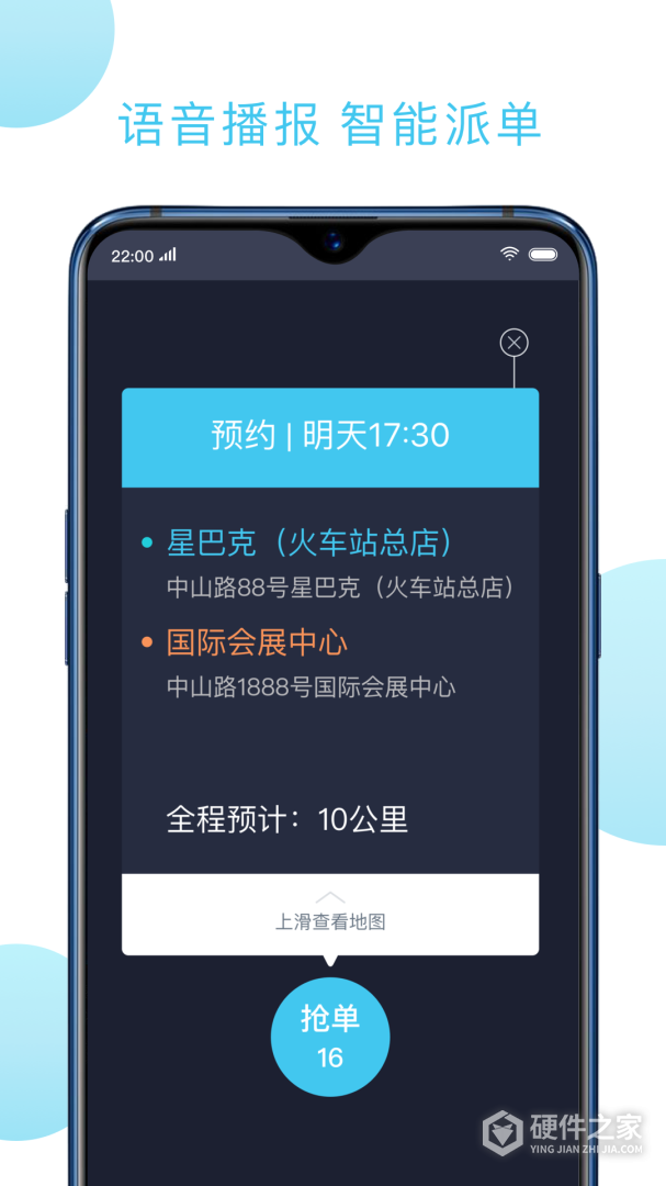 快客出行司机版