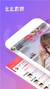 么么直播正规版