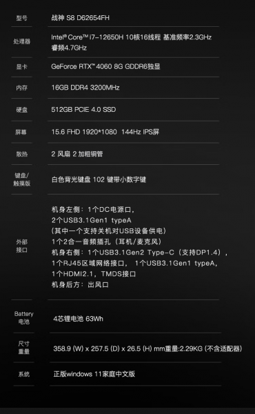 神舟战神S8游戏本配置参数