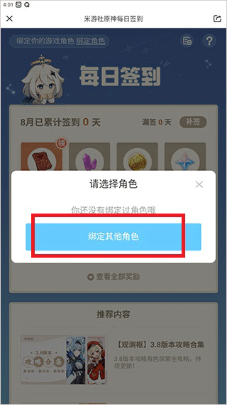 米游社app