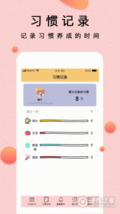 提醒小秘书app