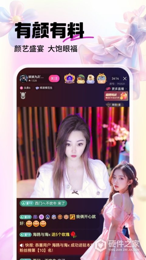 六间房秀场