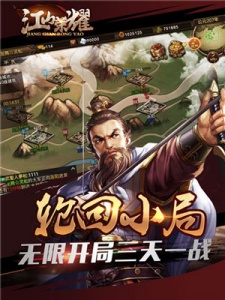 江山荣耀九游版